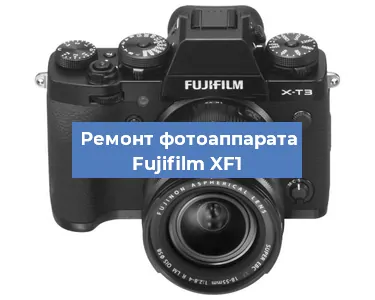 Ремонт фотоаппарата Fujifilm XF1 в Воронеже